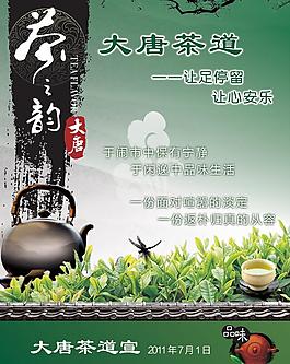 茶之韻 茶道圖片