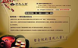清风人家茶馆宣传单图片