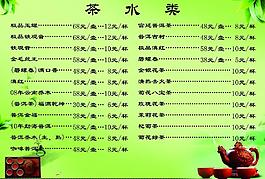 茶水單圖片