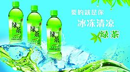 冰镇绿茶海报设计图片