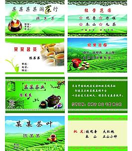 茶名片（背景未分层）图片