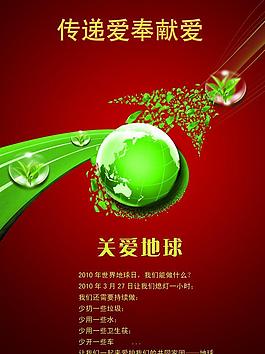 傳播愛宣傳愛圖片