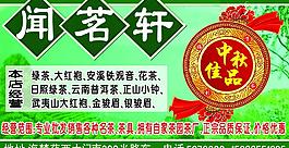 聞茗軒圖片
