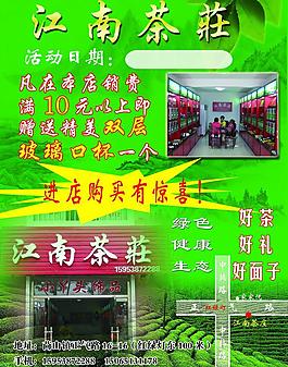 茶莊傳單圖片