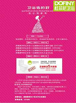 杜菲尼衛(wèi)浴宣傳單素材設(shè)計