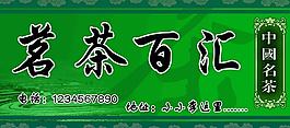 名茶百匯圖片