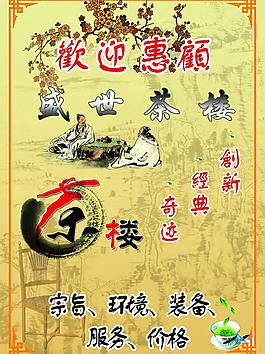 茶樓宣傳單圖片