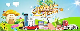 兒童節(jié)促銷海報