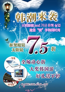 韓潮來襲鏡享時尚