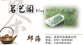 茶藝圖片