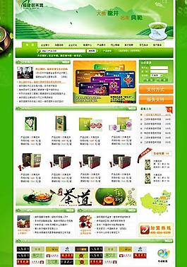 福建御茶園首頁psd圖片