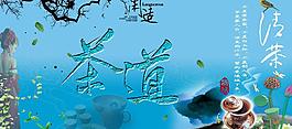 茶韻悠長圖片