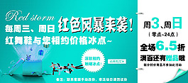 淘寶紅舞鞋促銷海報(bào)
