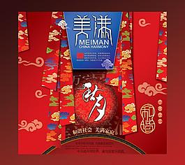 礼品 月饼 中秋包装盒图片
