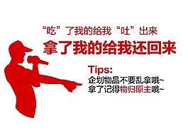 辦公室物品勿亂拿