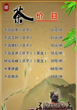 茶價目圖片