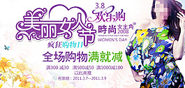 淘宝女人节促销海报