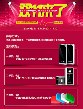 微博活動海報