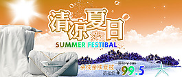淘寶清涼夏日促銷海報(bào)