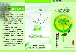 徽鄉(xiāng)茶單頁圖片