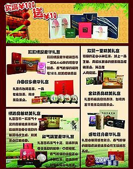 中秋節(jié)宣傳單反面圖片