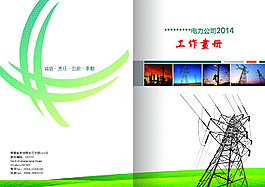 電力封面素材下載