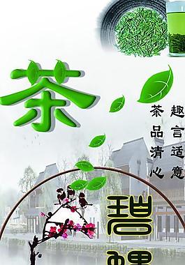 茶 碧螺春圖片