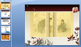 中國(guó)風(fēng)PPT模板下載