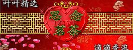 思念茗茶圖片