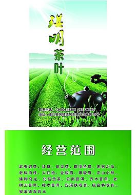 茶名片圖片