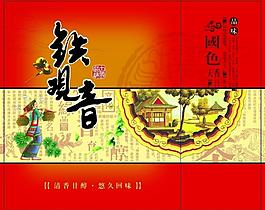 鐵觀音包裝圖片
