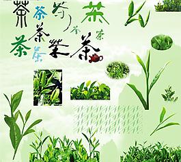 各種茶字和茶頭圖片
