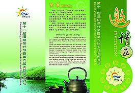 天目湖旅游節請柬圖片