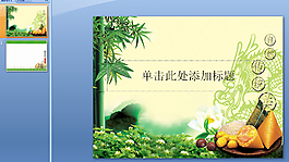 端午節(jié)PPT模板下載