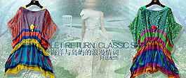 淘寶女裝促銷海報