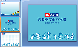 公司文化PPT模板下載