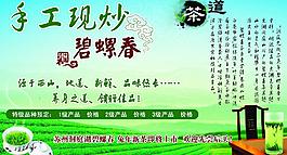 碧螺春海報圖片