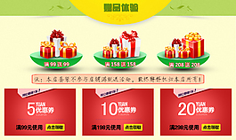 天貓優(yōu)惠券贈品素材