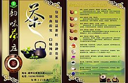 茶宣傳單圖片