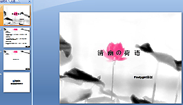 清幽荷語(yǔ)PPT模板下載