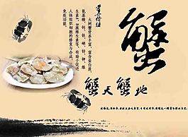 大閘蟹促銷海報