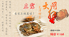 大閘蟹海報(bào)素材