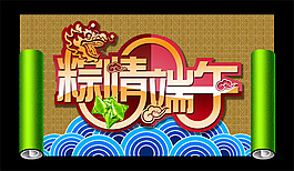 粽情端午海報(bào)設(shè)計(jì)PSD