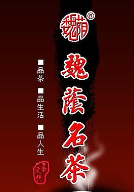 茗茶海報圖片