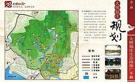 大明仙庄图片