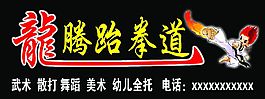 跆拳道