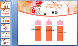 母親節(jié)ppt模板下載