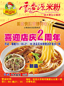 飄香源米粉傳單