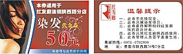 染發代金券