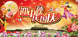 迎中秋慶國(guó)慶